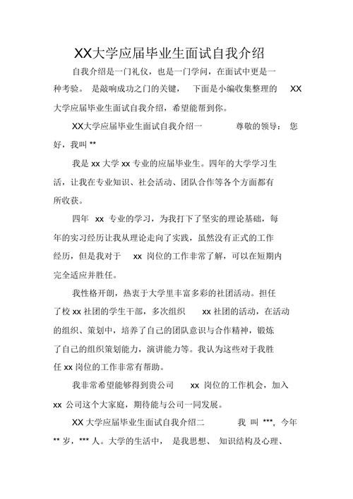 大学生面试时自我介绍模板怎么写 大学生面试时自我介绍模板怎么写啊