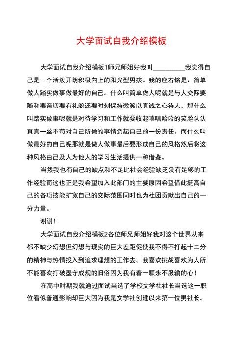 大学生面试时自我介绍模板怎么写 大学生面试时自我介绍模板怎么写范文