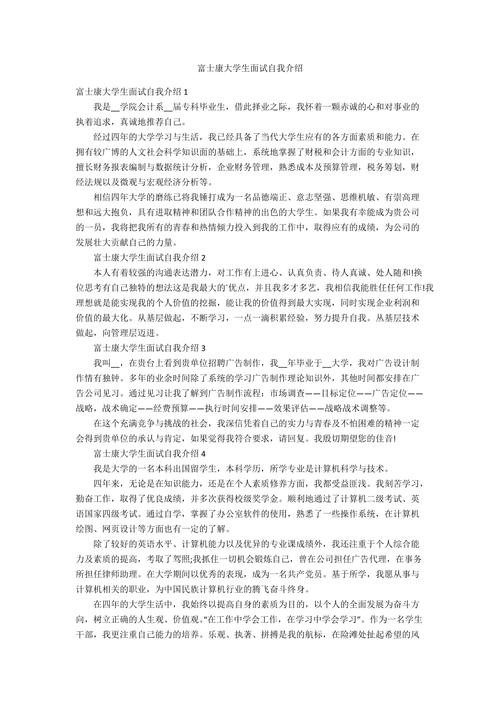 大学生面试最佳自我介绍 大学生面试自我介绍简单大方