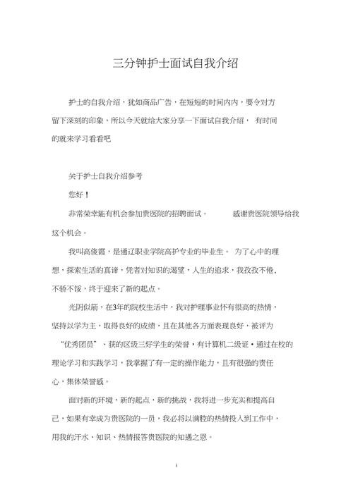 大学生面试的自我介绍 大学生面试的自我介绍护理