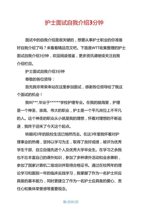 大学生面试的自我介绍 大学生面试的自我介绍护理