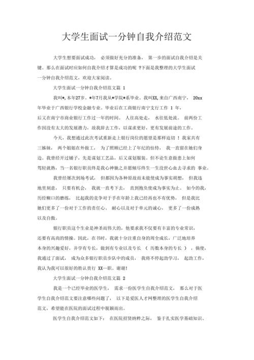 大学生面试的自我介绍 大学生面试的自我介绍简单大方