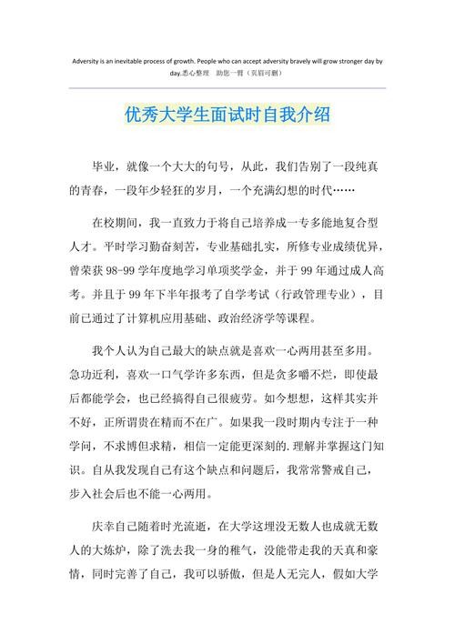 大学生面试的自我介绍 大学生面试的自我介绍简短