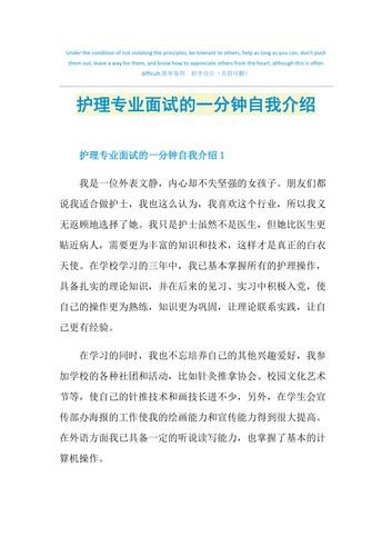 大学生面试的自我介绍护理 大学生面试的自我介绍护理怎么写