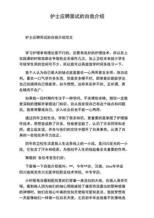 大学生面试的自我介绍护理 大学生面试的自我介绍护理怎么写