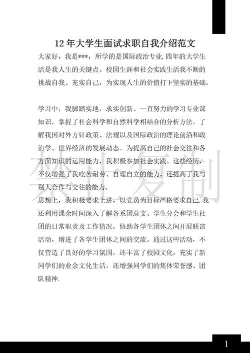 大学生面试的自我介绍范文 大学生面试的自我介绍范文怎么写