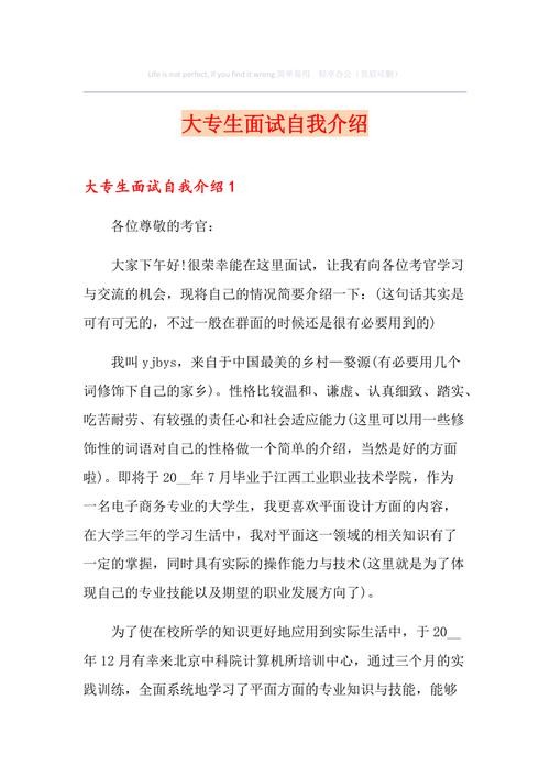 大学生面试的自我介绍范文大全 大学生面试自我介绍简单大方