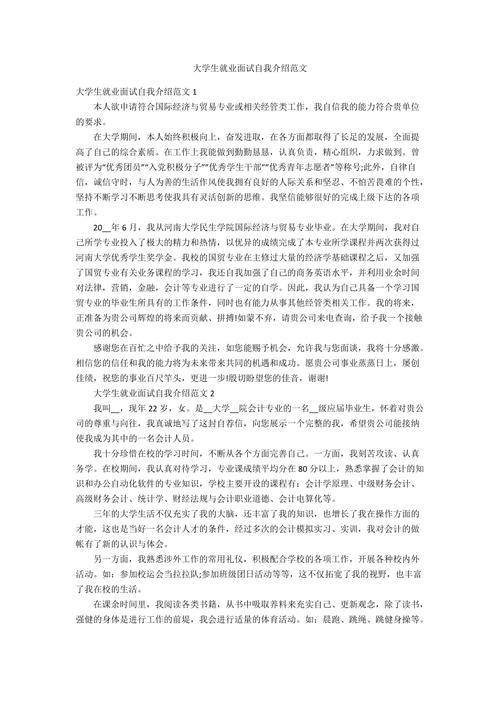 大学生面试的自我介绍范文大全 大学生面试自我介绍简短