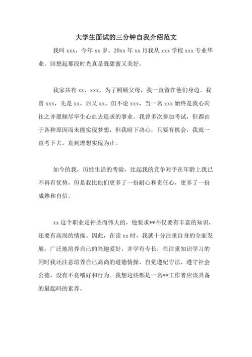 大学生面试的自我介绍范文怎么写 大学生面试中的自我介绍