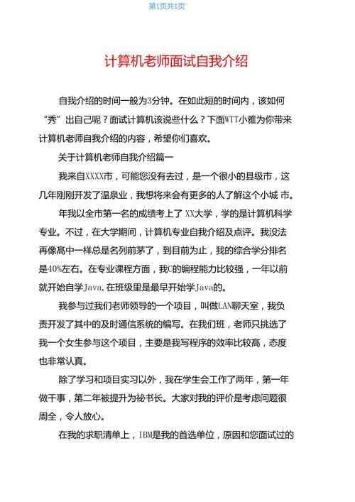 大学生面试的自我介绍计算机 大学生面试的自我介绍计算机怎么写