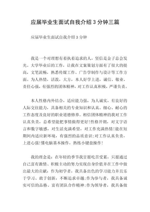 大学生面试简单的自我介绍 大学生面试简短自我介绍