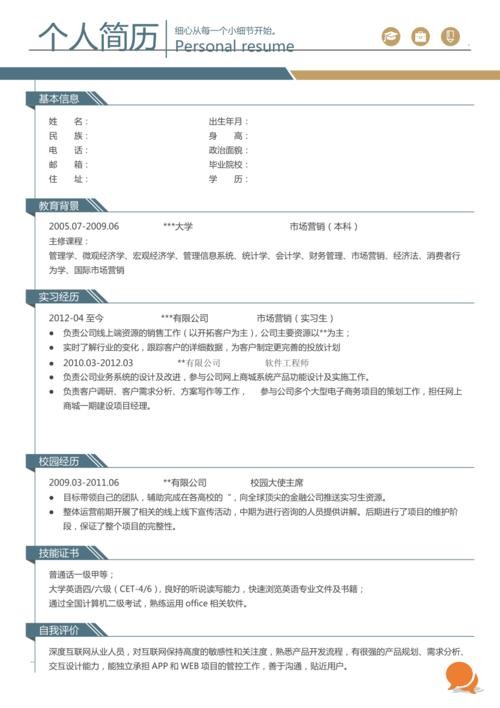 大学生面试简历模板 大学生面试简历模板免费