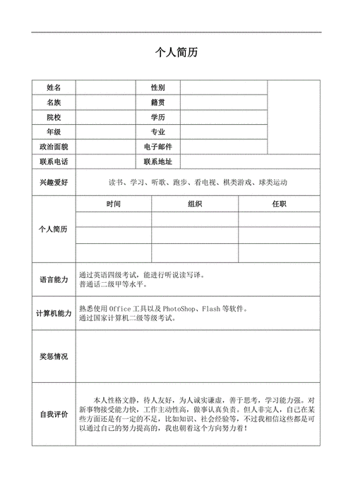 大学生面试简历模板 大学生面试简历模板免费