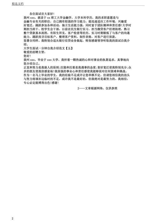 大学生面试简短自我介绍 大学生面试 自我介绍