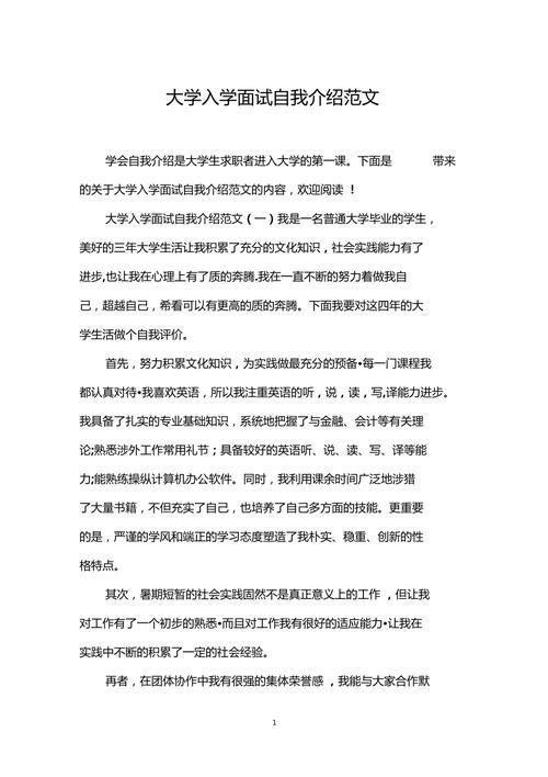 大学生面试简短自我介绍 大学生面试的自我介绍范文