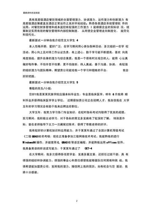 大学生面试自我介绍内容怎么写 大学生面试自我介绍内容怎么写简短