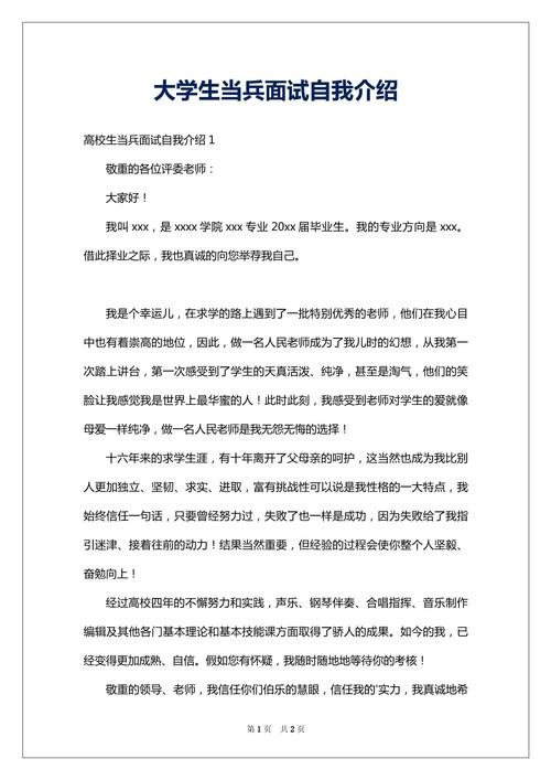 大学生面试自我介绍内容怎么写好 大学生面试自我介绍词