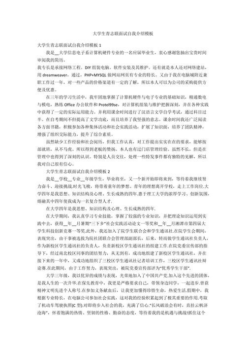 大学生面试自我介绍怎么写模板 大学生面试自我介绍简短