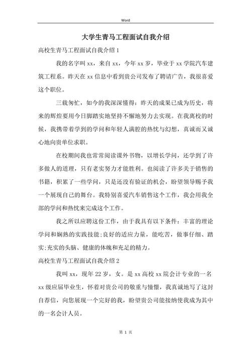 大学生面试自我介绍怎么写模板