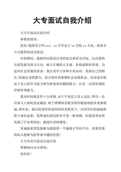 大学生面试自我介绍怎么写模板