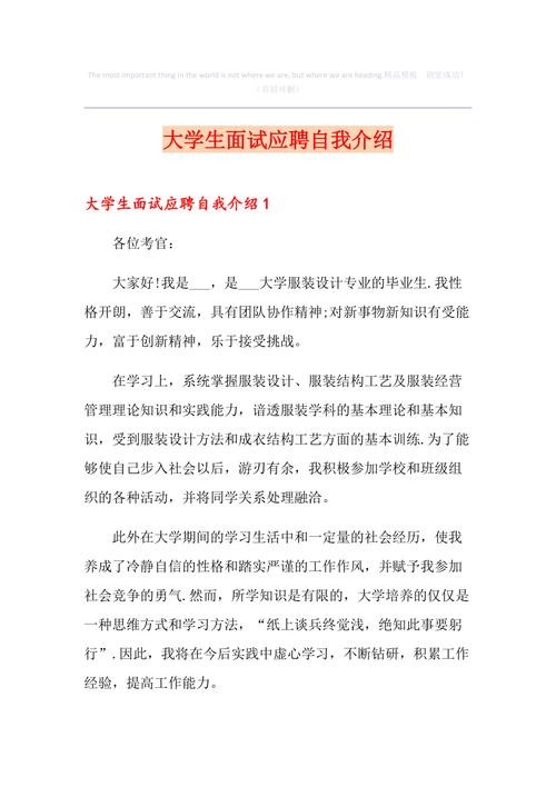 大学生面试自我介绍怎么写模板范文 大学生面试自我介绍简单大方