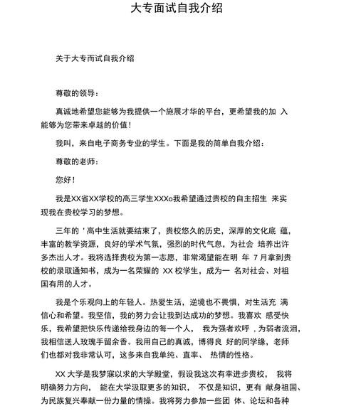 大学生面试自我介绍怎么写简单大方 大学生面试自我介绍怎么写简单大方一点