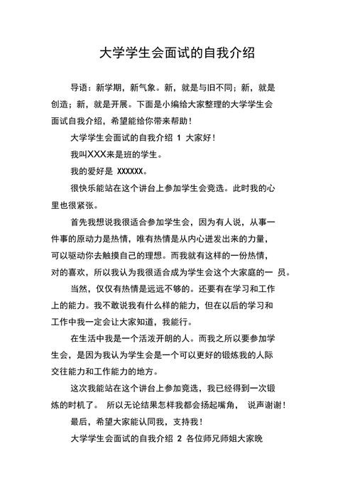 大学生面试自我介绍怎么写简单大方 大学生面试自我介绍简短