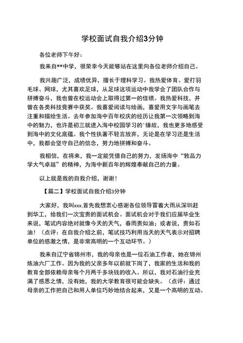 大学生面试自我介绍怎么写简单大方 大学生面试自我介绍词