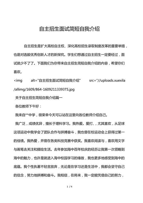 大学生面试自我介绍怎么写简单大方一点 大学生面试自我介绍简短