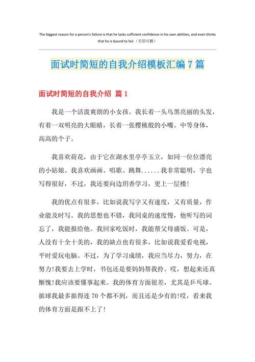 大学生面试自我介绍模板简短有趣一点