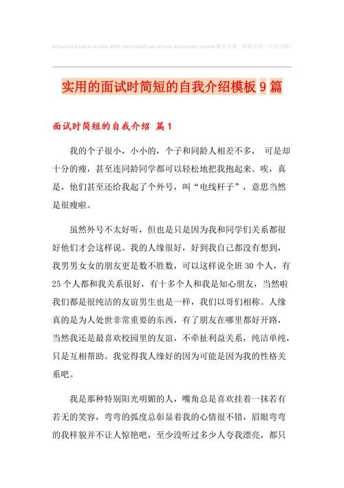 大学生面试自我介绍模板简短版 大学生面试自我介绍模板简短版范文