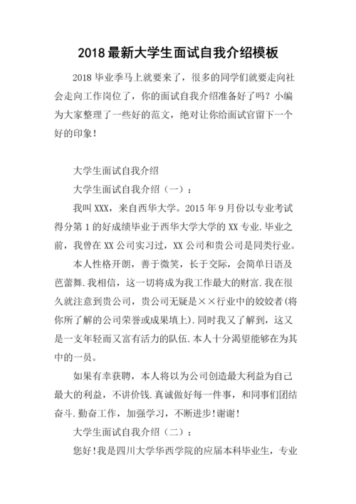 大学生面试自我介绍简单大方范文 大学生面试自我介绍简单大方范文大全