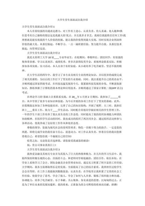 大学生面试自我介绍简单大方范文 大学生面试自我介绍简短