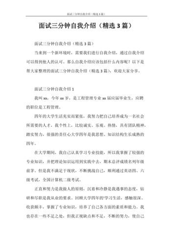 大学生面试自我介绍简短精辟句子 大学生面试简单的自我介绍