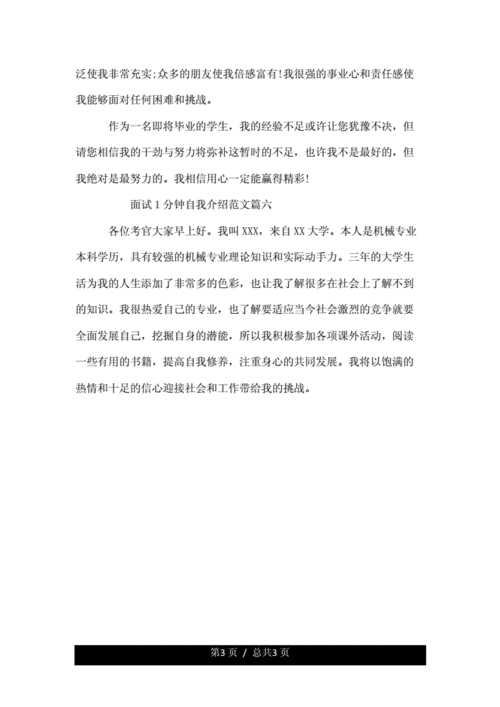 大学生面试自我介绍简短精辟句子 大学生面试简单的自我介绍