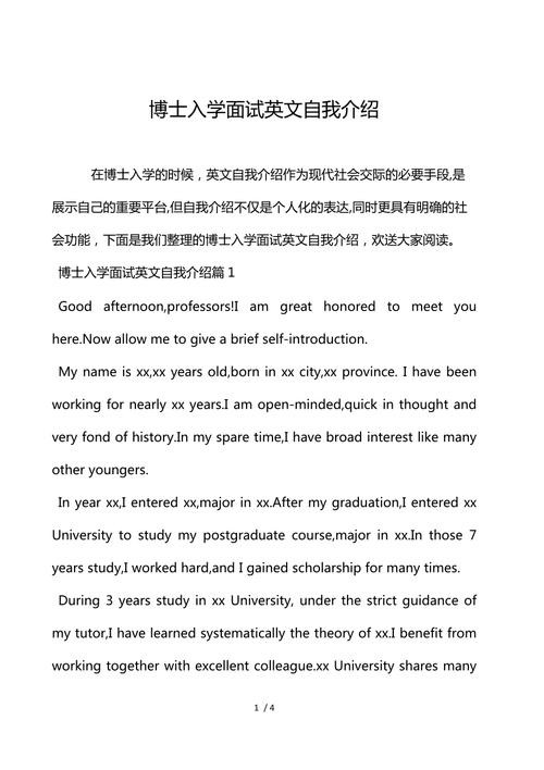 大学生面试自我介绍简短精辟句子英语 大学生面试最佳自我介绍英文