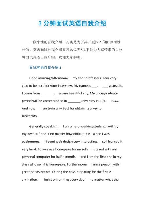 大学生面试自我介绍简短精辟英语版