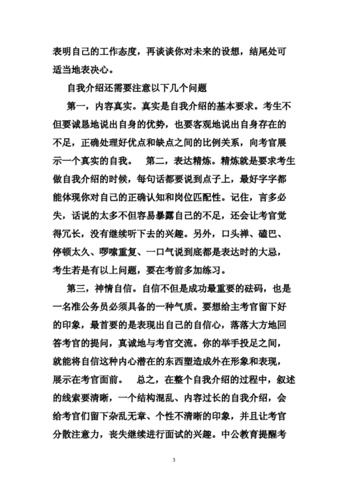 大学生面试自我介绍结尾 大学自我介绍最后怎么结尾