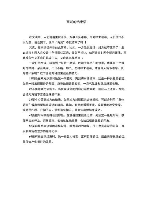 大学生面试自我介绍结束语 大学生自我介绍结束语怎么写