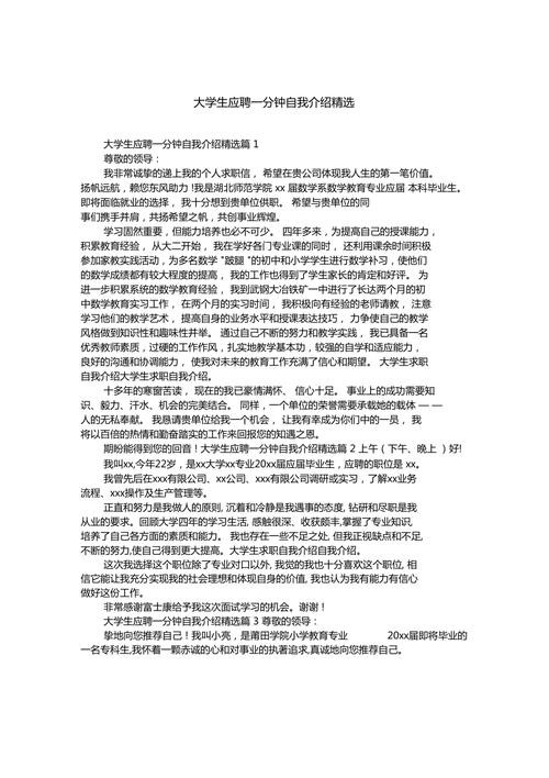 大学生面试自我介绍词语 大学生面试中的自我介绍