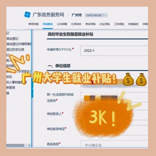 大学生面试补贴怎么申请 大学生面试补贴怎么申请广州