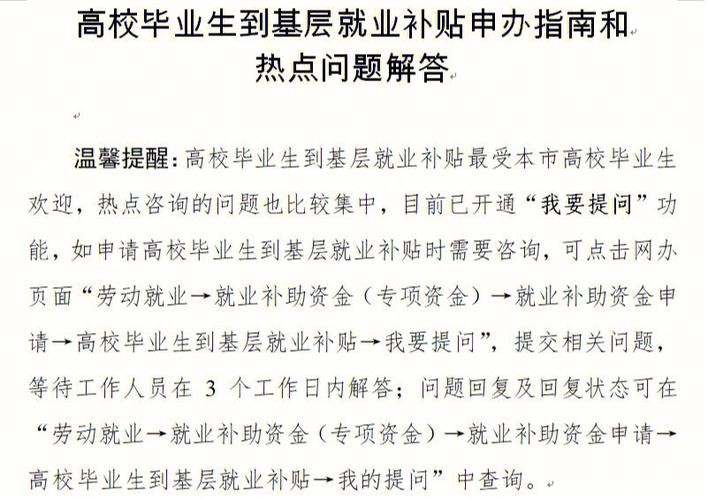 大学生面试补贴怎么申请 大学生面试补贴怎么申请广州