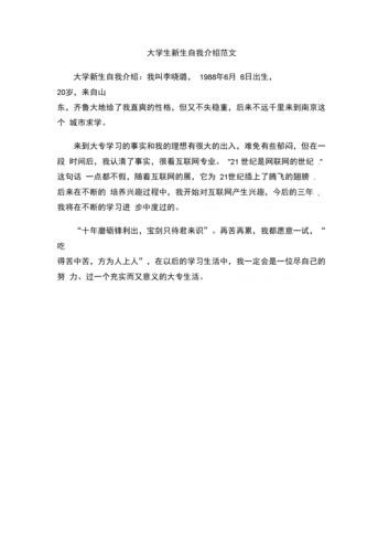 大学自我介绍最后怎么结尾 大学生自我介绍怎么结尾