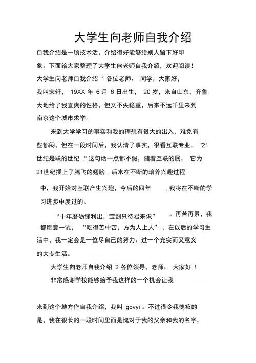 大学自我介绍最后怎么结尾 大学生自我介绍怎么结尾