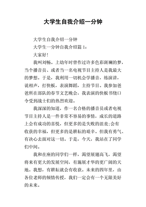 大学自我介绍最后怎么结尾 大学自我介绍完了怎么收尾