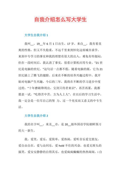 大学自我介绍最后怎么结尾 大学自我介绍结束语和祝福语