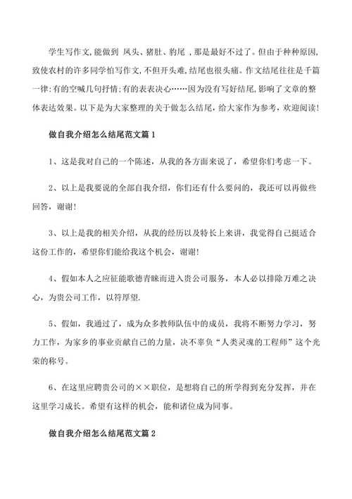 大学面试自我介绍结束语 大学面试自我介绍结束语怎么写