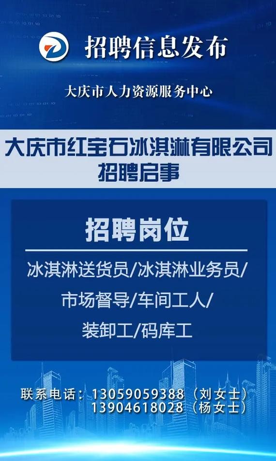 大庆本地招聘2022 大庆本地招聘