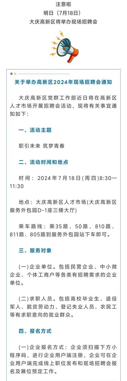 大庆本地招聘公告 大庆地区招聘信息