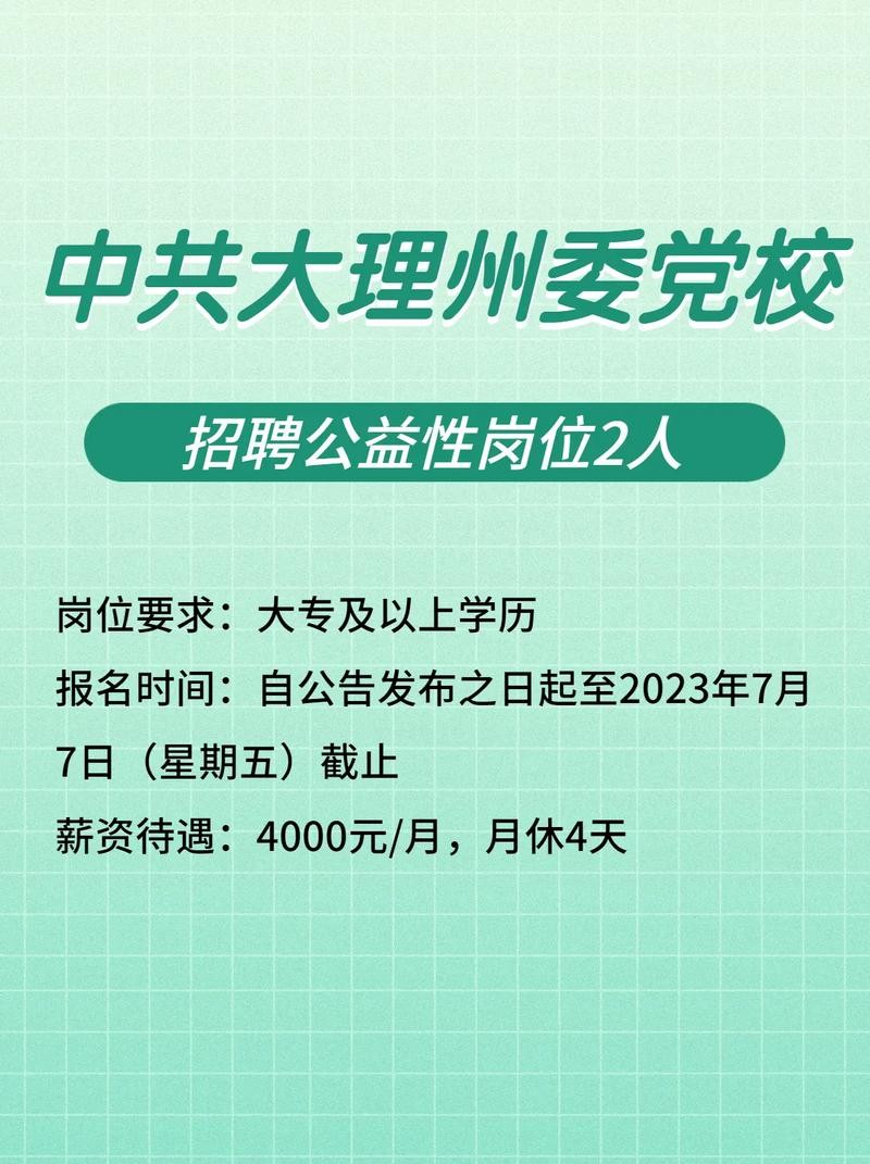 大理祥云本地招聘 大理祥云招聘信息